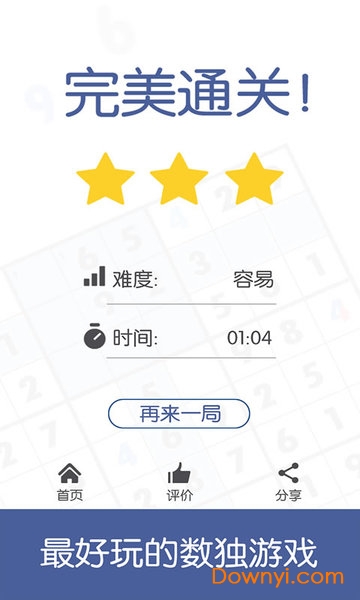 数独经典版手游 v2.0 安卓版2