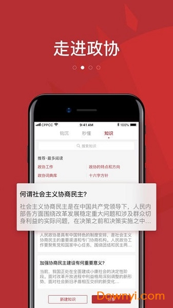 政协头条手机版 v1.4.3 安卓最新版1