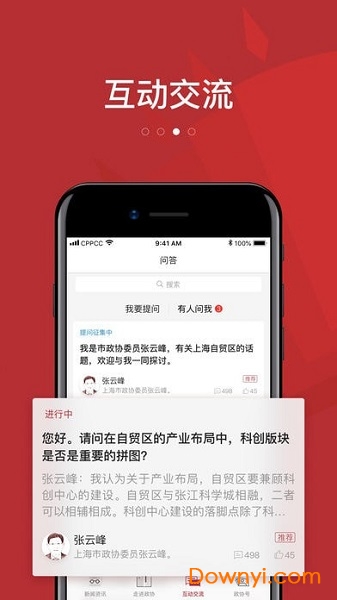 政协头条app