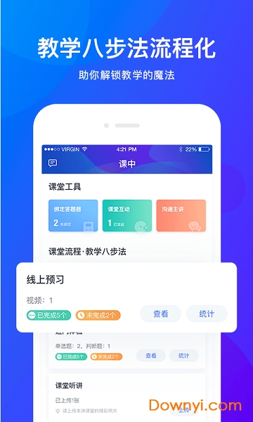 未来魔法校教师端 v4.2.6 安卓最新版1