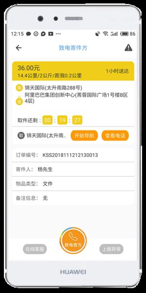 开始配送app