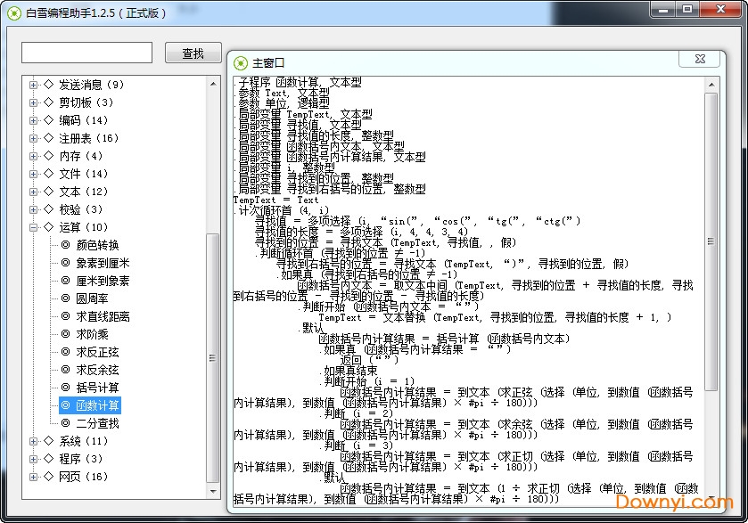 白雪编程助手软件 截图0