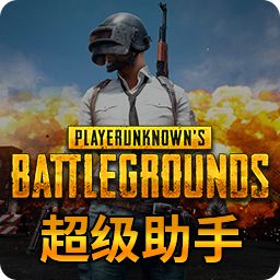 pubg加加绝地求生助手 v3.11.169 最新版