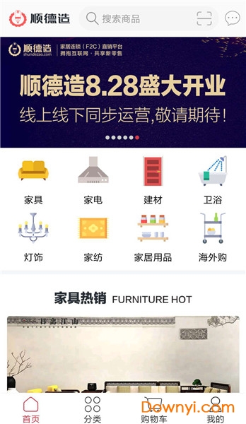 顺德造app