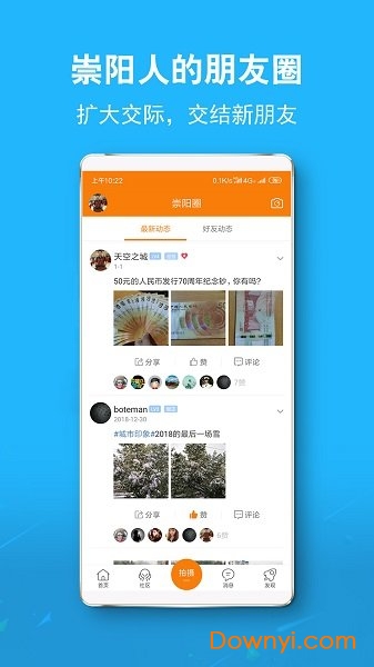 崇阳热线网 截图1