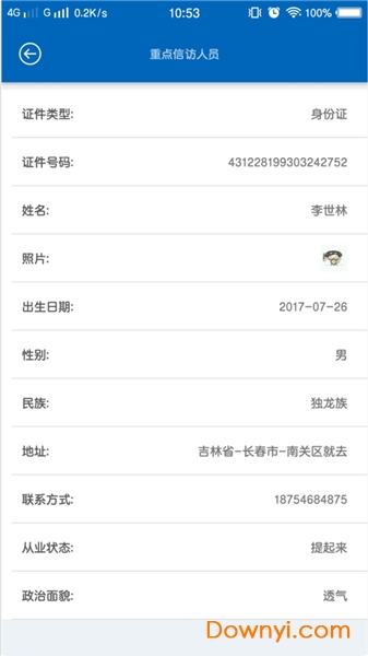 信访工作软件 截图1