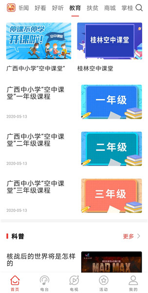 广西视听空中课堂app v2.2.9 官方安卓版1