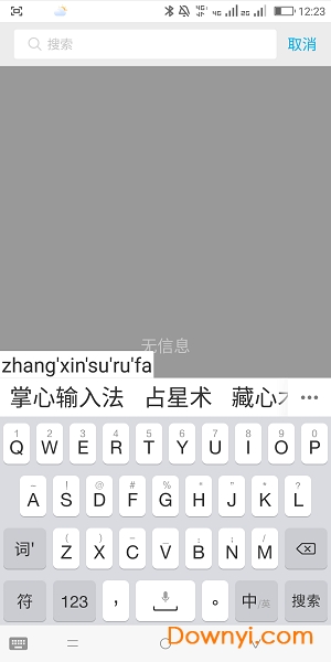 掌心输入法手机版(zhangxinime) 截图1