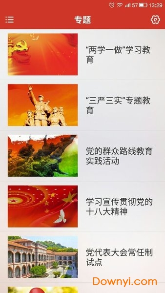 吴江党建手机版 截图1