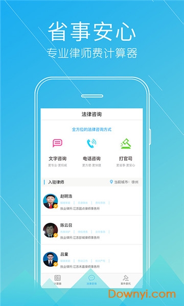 律师费计算器2019 v1.0.3 安卓最新版0