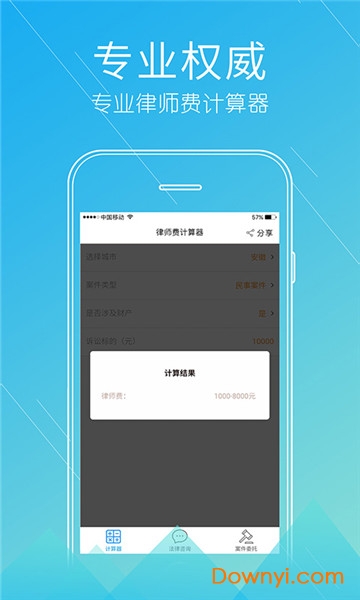 律师费计算器2019 v1.0.3 安卓最新版1