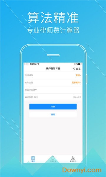 律师费计算器2019 v1.0.3 安卓最新版2