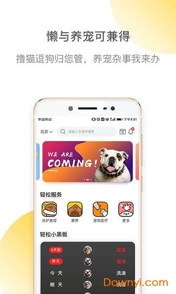 轻松宠手机版 v1.4.2 安卓最新版3