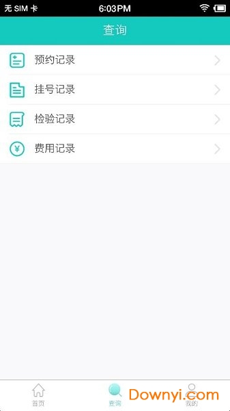 安徽省立医院预约挂号app v1.0.4 安卓版1