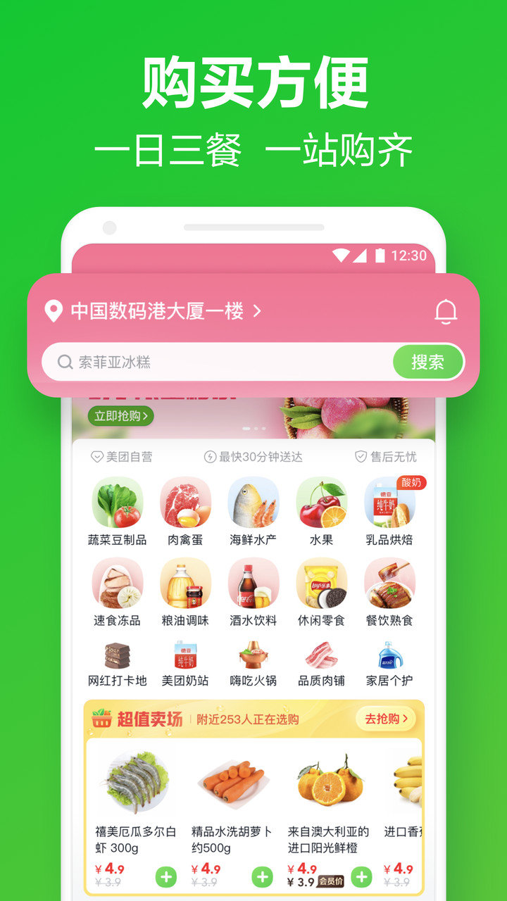 美团买菜商家版app v5.29.1 安卓版2