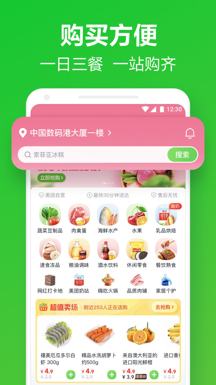 美团买菜门店客户端 截图2