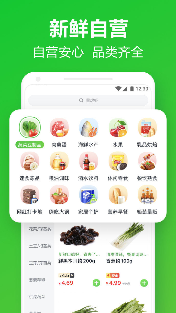 美团买菜商家版app v5.29.1 安卓版1