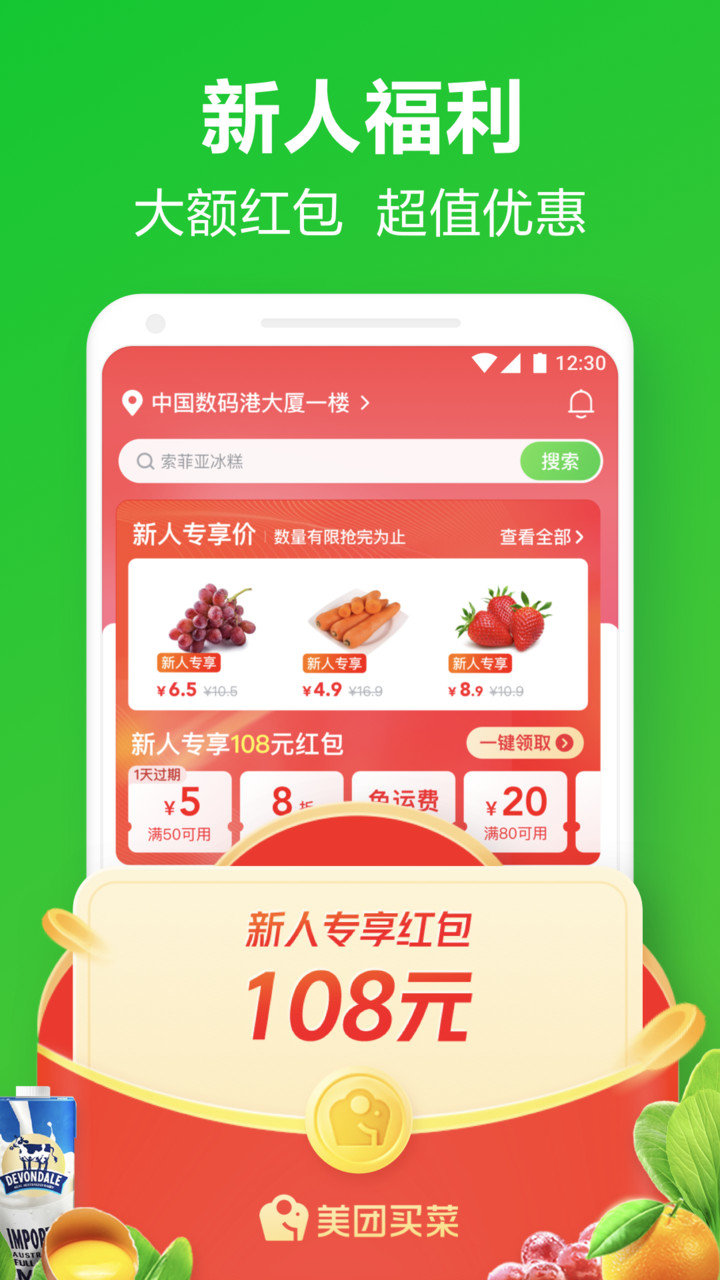 美团买菜IOS版 v5.34.10 iphone版2