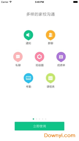 滨江教育手机app 截图0
