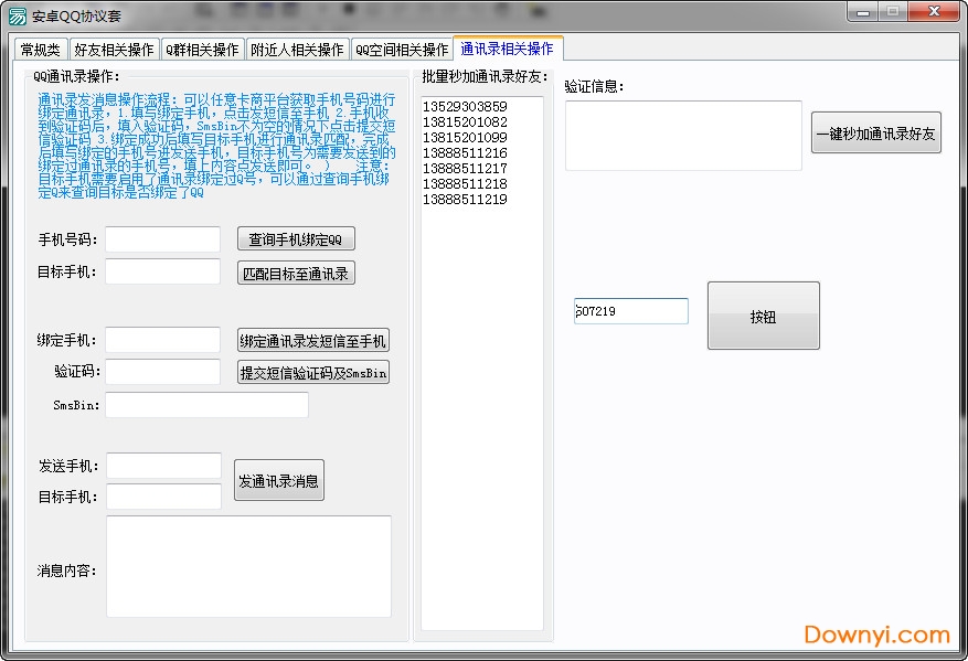 易語言安卓qq6.3協(xié)議源碼 免費(fèi)版 0