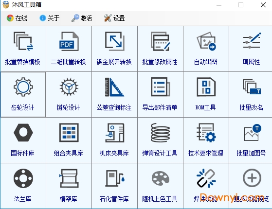 沐风工具箱激活破解版