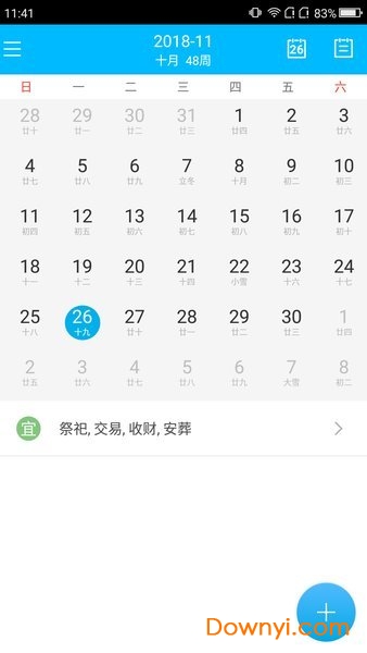 掌心日历app v1.0.0 安卓版2
