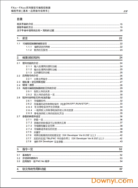 三菱fx3u系列编程手册 截图0