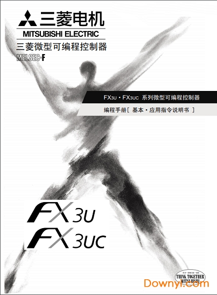 三菱fx3u编程手册