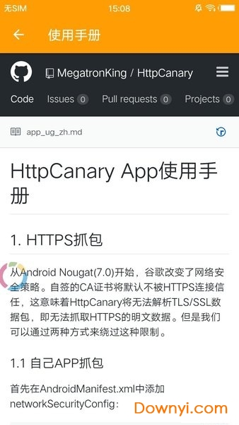 httpcanary手机抓包软件 截图1
