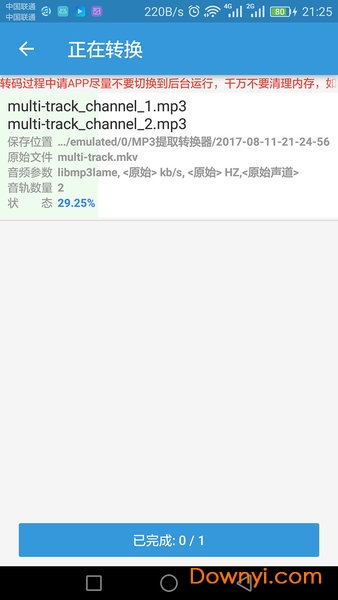 手机mp3提取转换器(super mp3 converter) v1.8.7 安卓中文版1