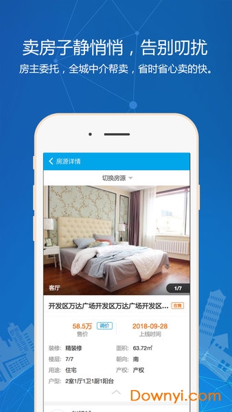 秒卖房app下载