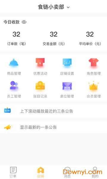 惠州超盟食链 v1.6.0 安卓版0