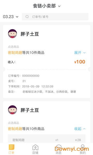 惠州超盟食链 v1.6.0 安卓版2