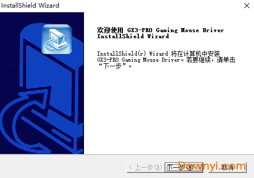 新贵gx3pro鼠标驱动 免费版1
