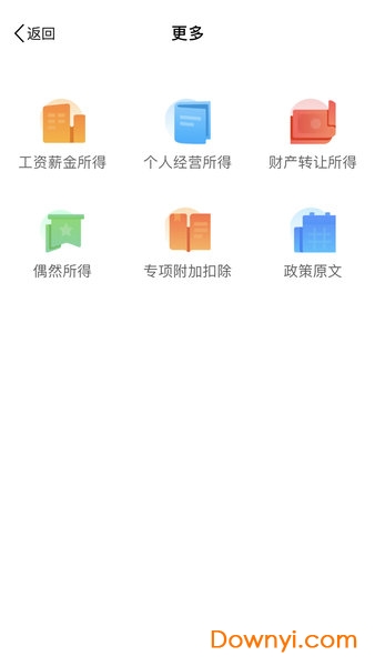 个人所得税计算2019 v1.0.0 安卓版1