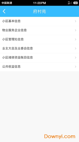 上海物业政务手机版 截图0