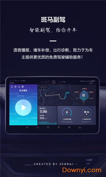 斑馬副駕app