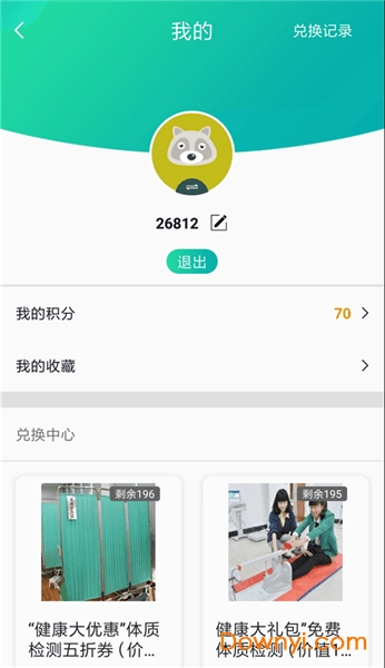 成都绿道健身 截图2