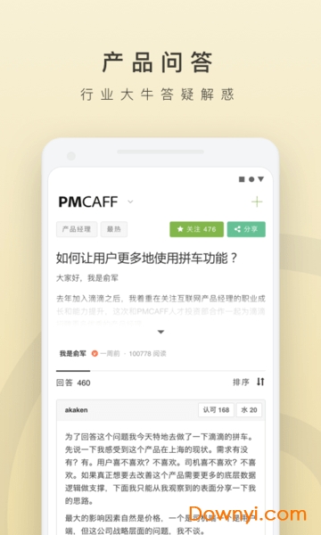 pmcaff互联网产品社区 截图0