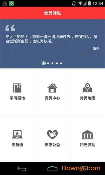 党员驿站app