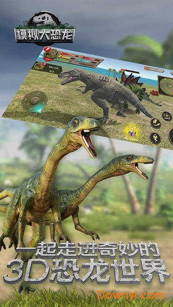 模拟大恐龙内购修改版 截图2
