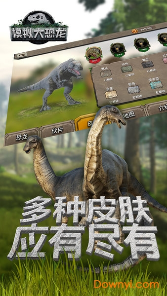 模拟大恐龙最新修改版