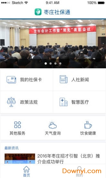 枣庄社保app