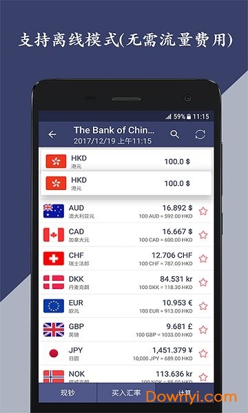 货币汇率计算器手机版(currency exchange) 截图1
