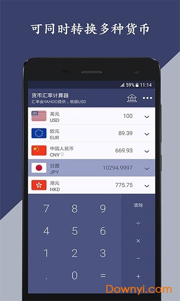 货币汇率计算器手机版