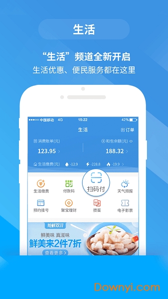 移动惠生活app v7.0.10 安卓官方最新版0