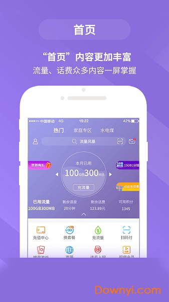 移動(dòng)惠生活ios版 v7.1.0 iphone版 2