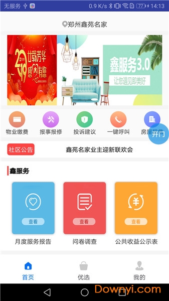 鑫一家app