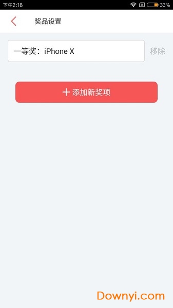 活动抽奖器2019 截图1