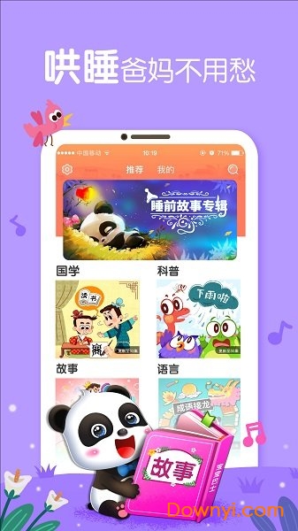 宝宝巴士故事app v2.4.46 安卓最新版0